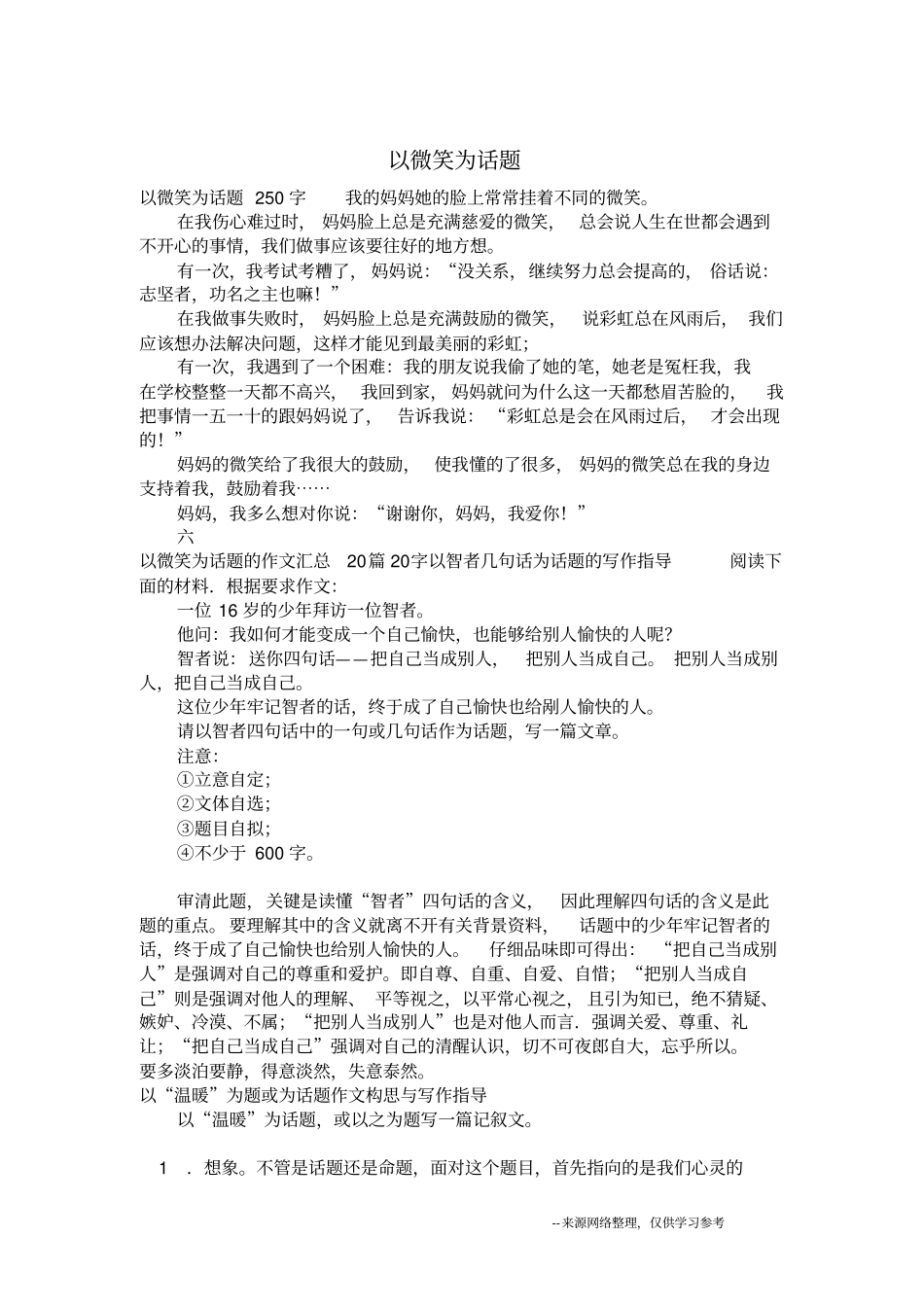 以微笑为话题_三年级作文_第1页