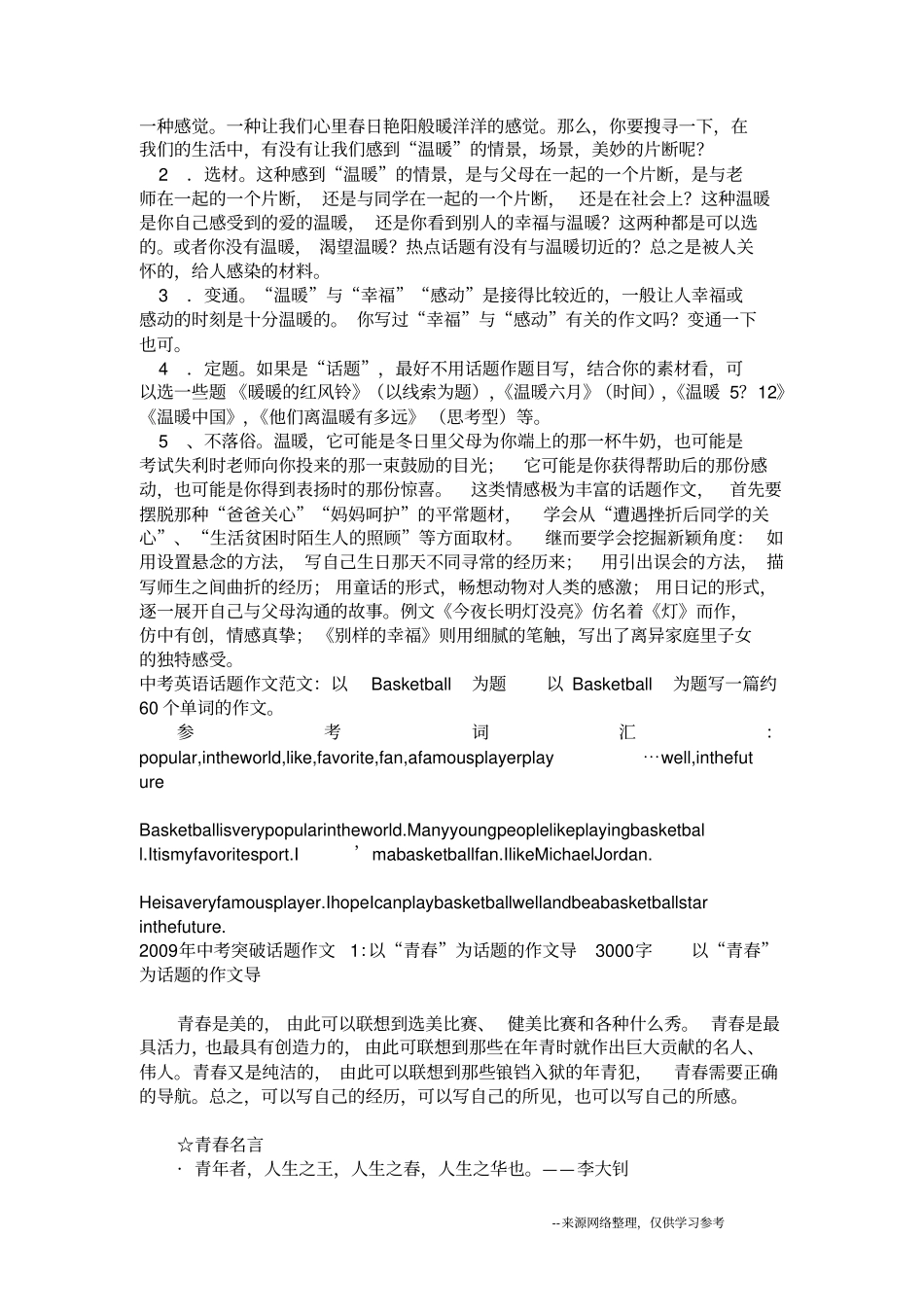 以微笑为话题_三年级作文_第2页