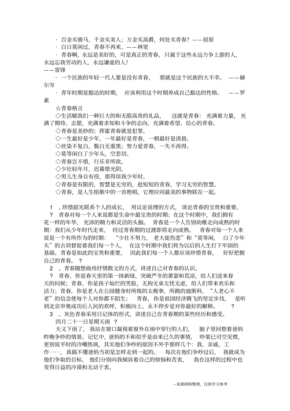 以微笑为话题_三年级作文_第3页