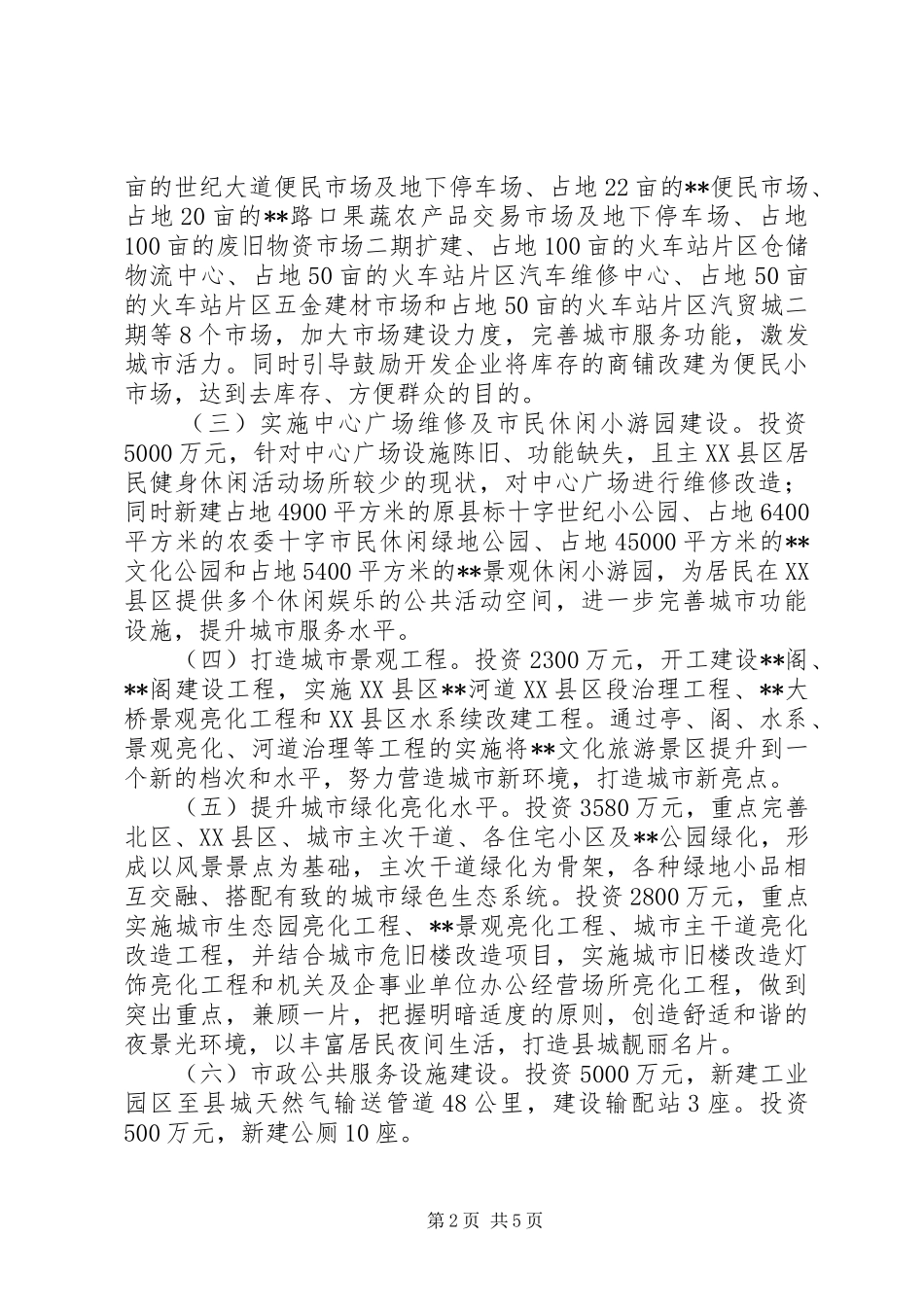 县住建局工作计划_第2页