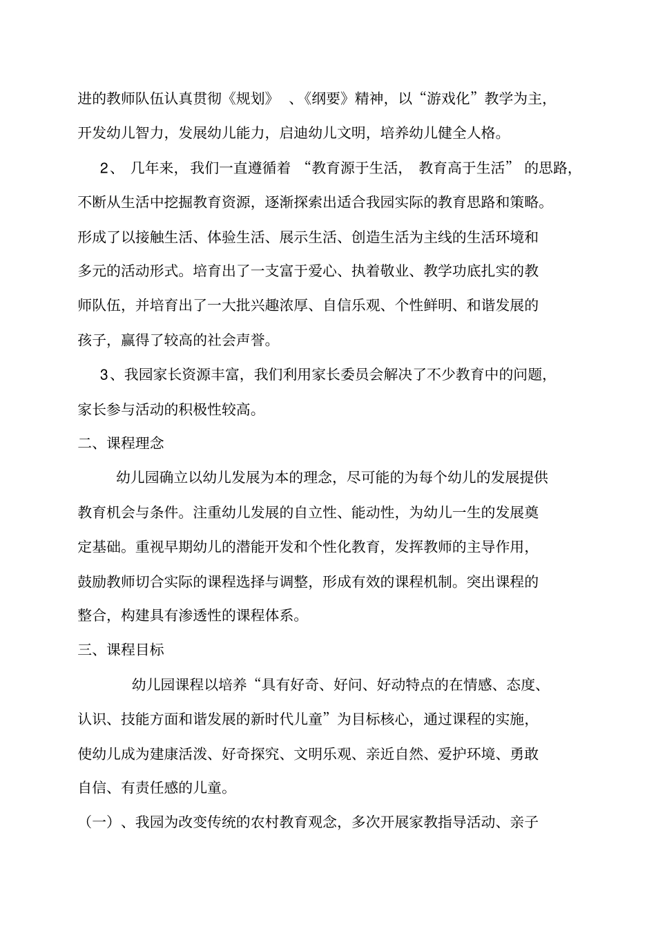 幼儿园课程实施方案98152_第2页