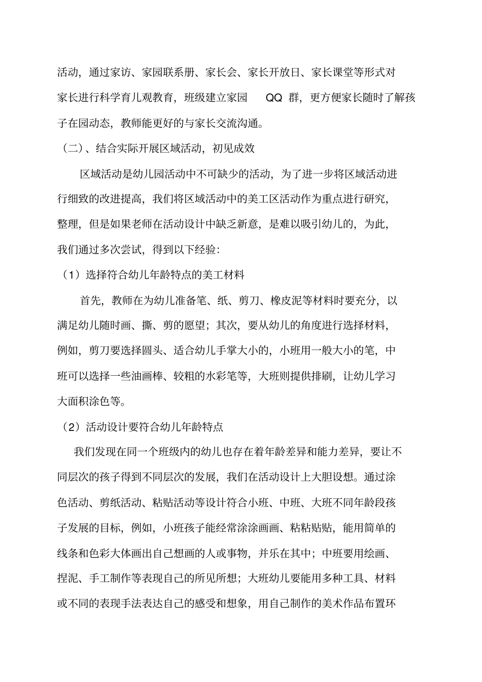 幼儿园课程实施方案98152_第3页