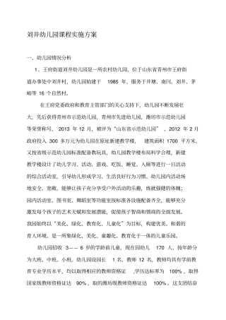 幼儿园课程实施方案98152