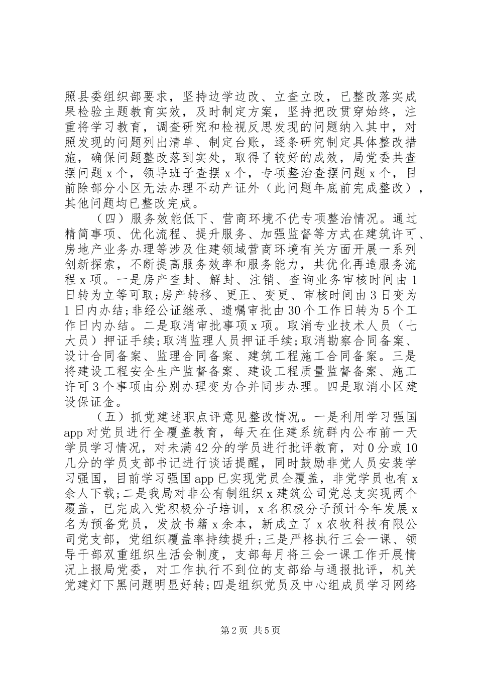 县住建局机关党委上半年工作总结_第2页