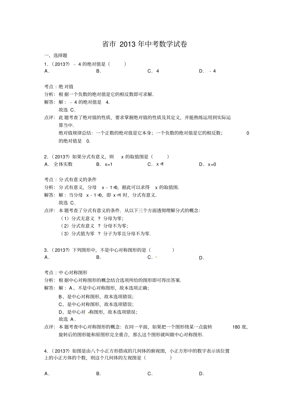 2013抚顺中考数学试题(解析版)_第1页