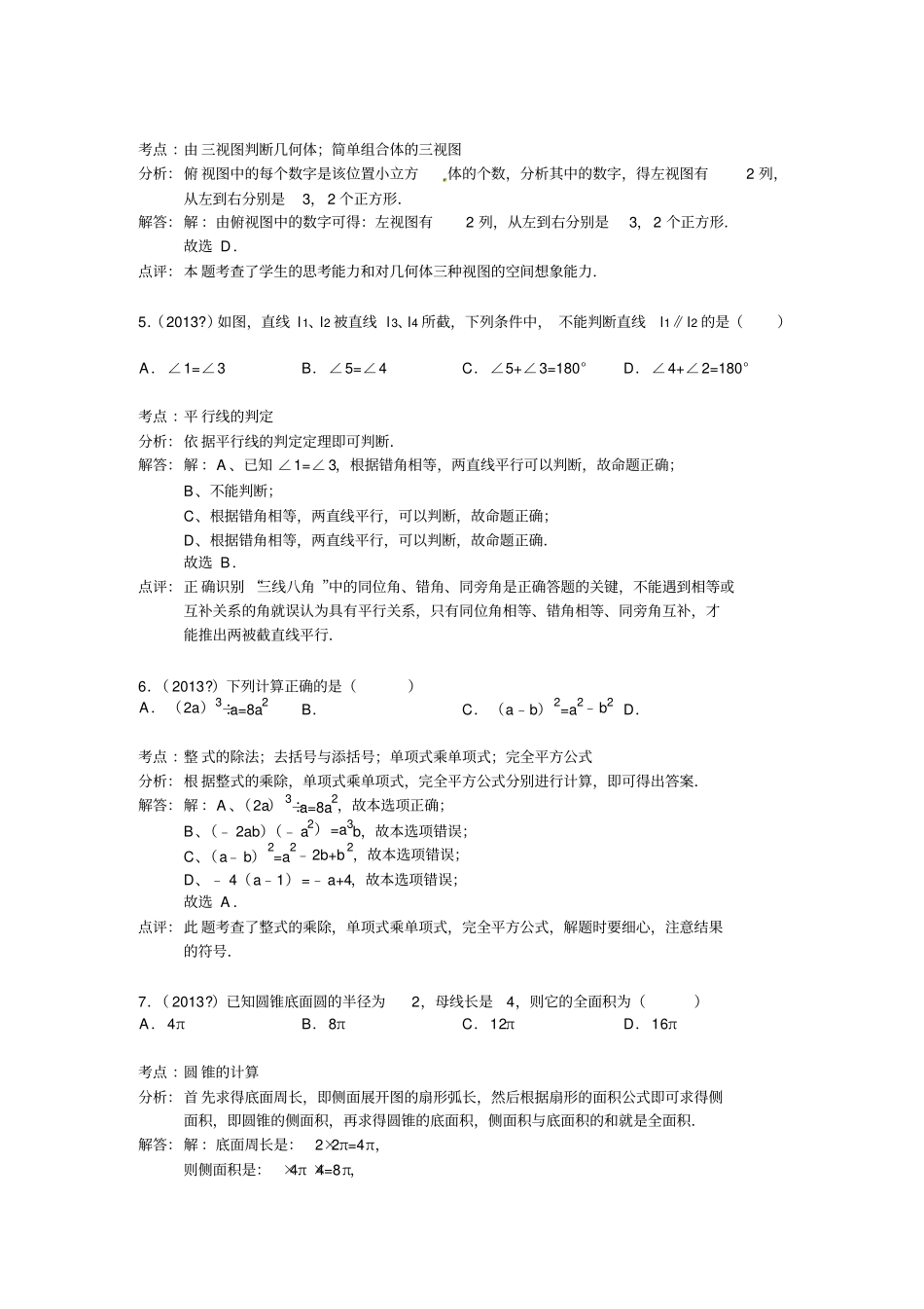 2013抚顺中考数学试题(解析版)_第2页