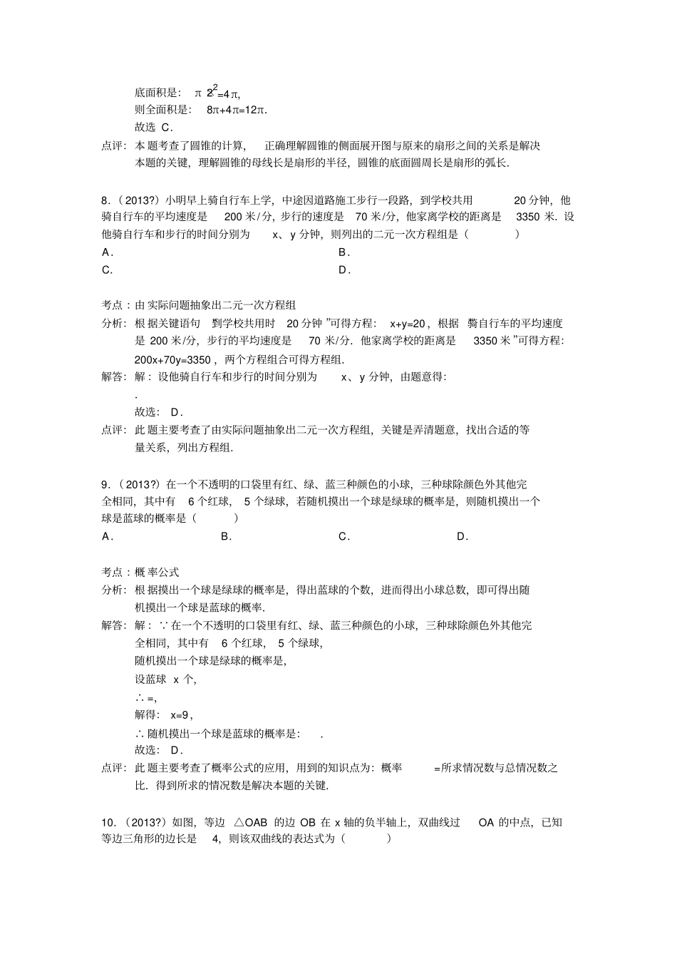 2013抚顺中考数学试题(解析版)_第3页