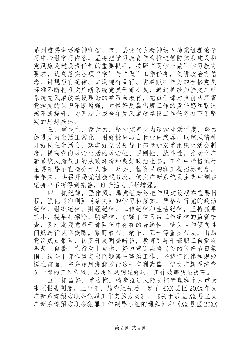文广新局上半年党风廉政建设工作小结_第2页