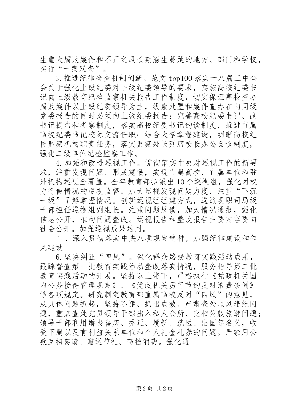 某局党风廉政建设工作要点_第2页