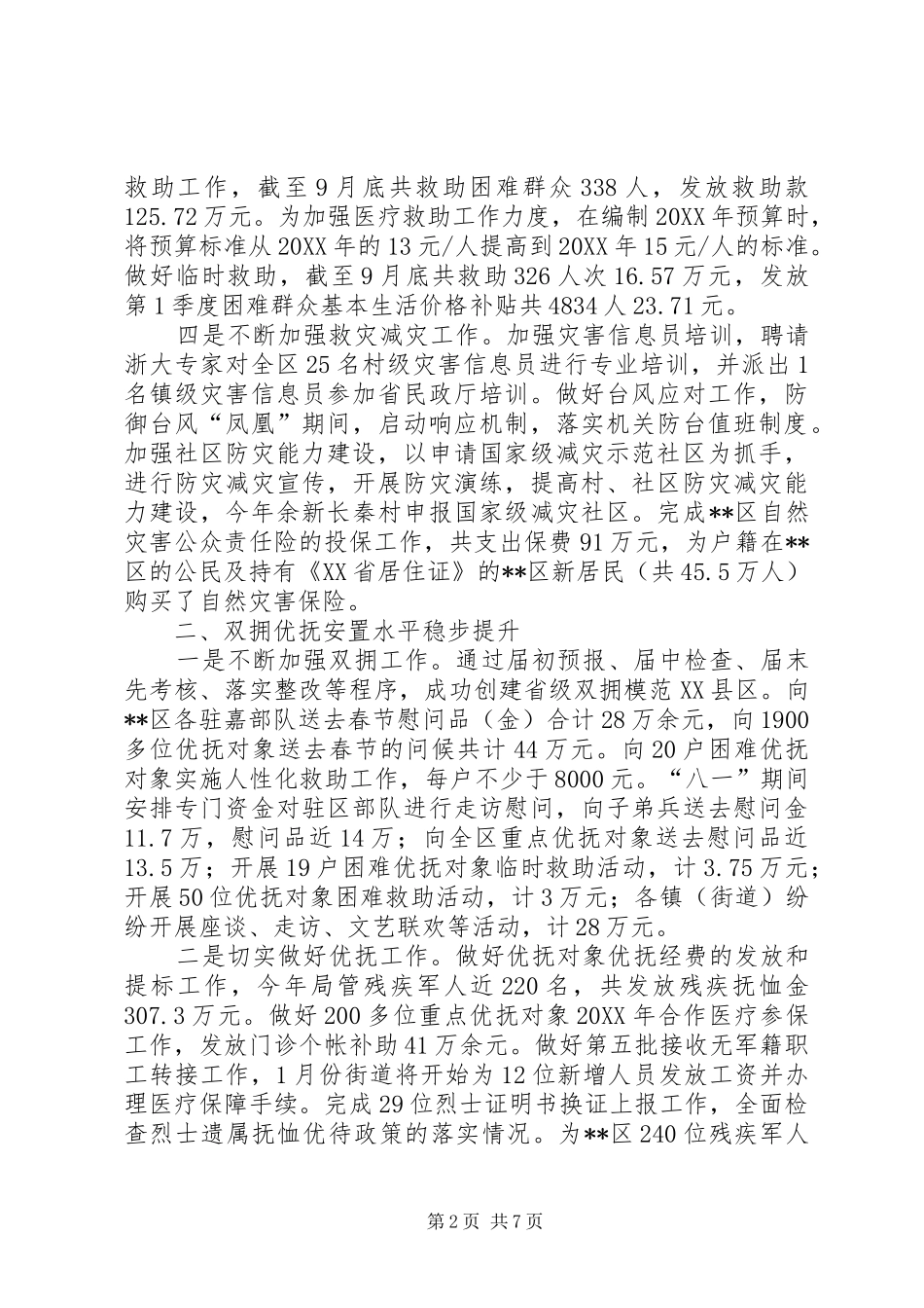 区民政局年终工作总结_第2页