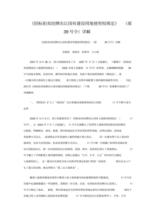 招标拍卖挂牌出让国有建设用地使用权规定部令详解