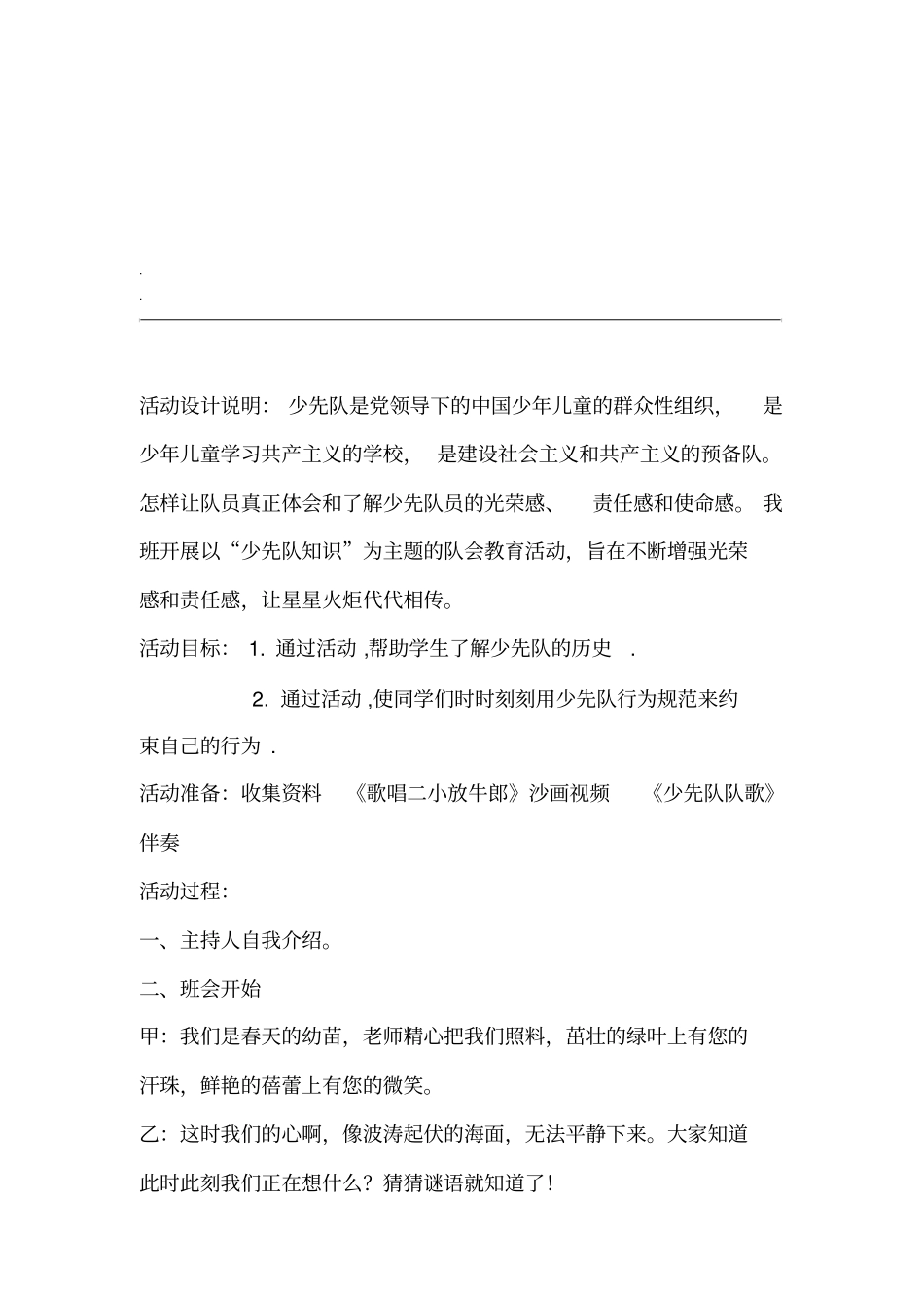 少先队活动课教案模板_第2页