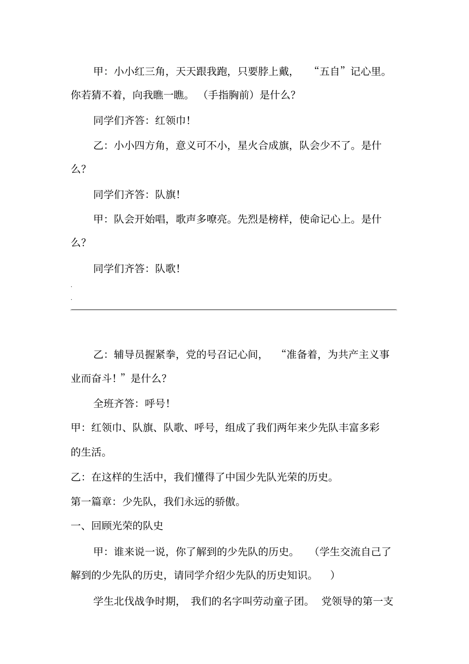 少先队活动课教案模板_第3页