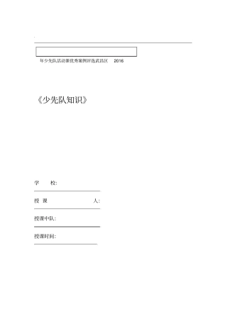 少先队活动课教案模板