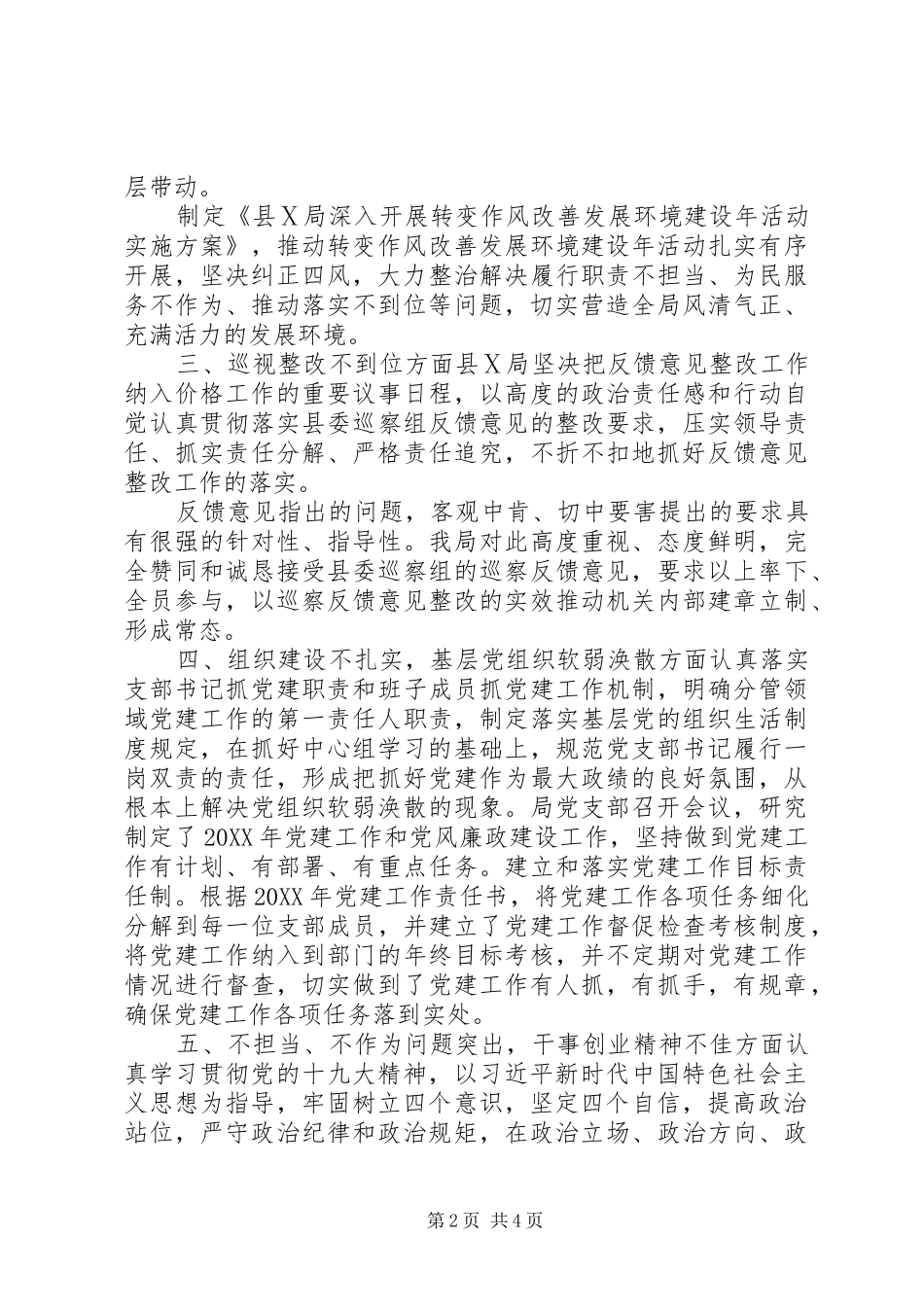 推进全面从严治党工作自查报告_第2页