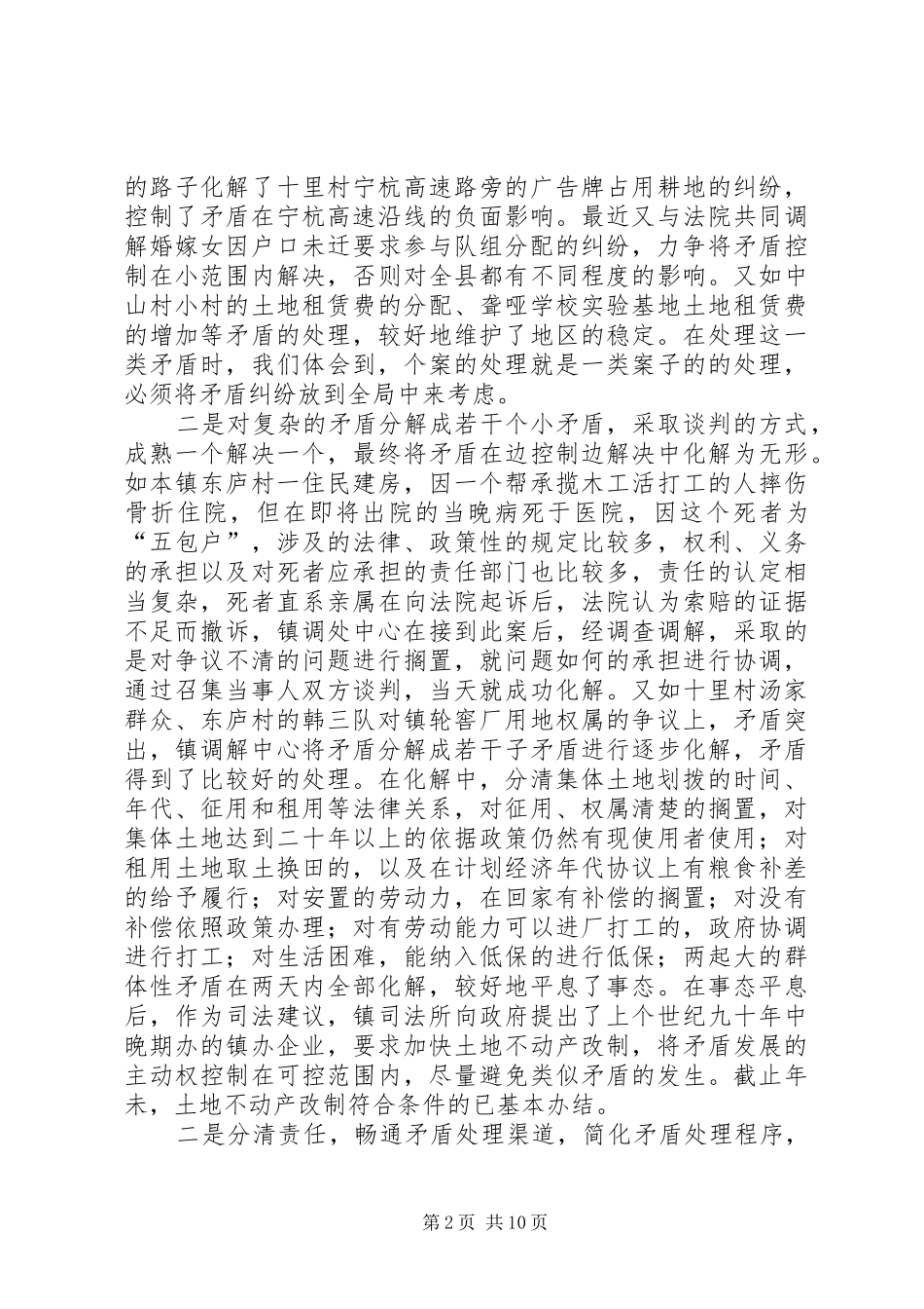 乡镇司法所工作总结工作计划_第2页