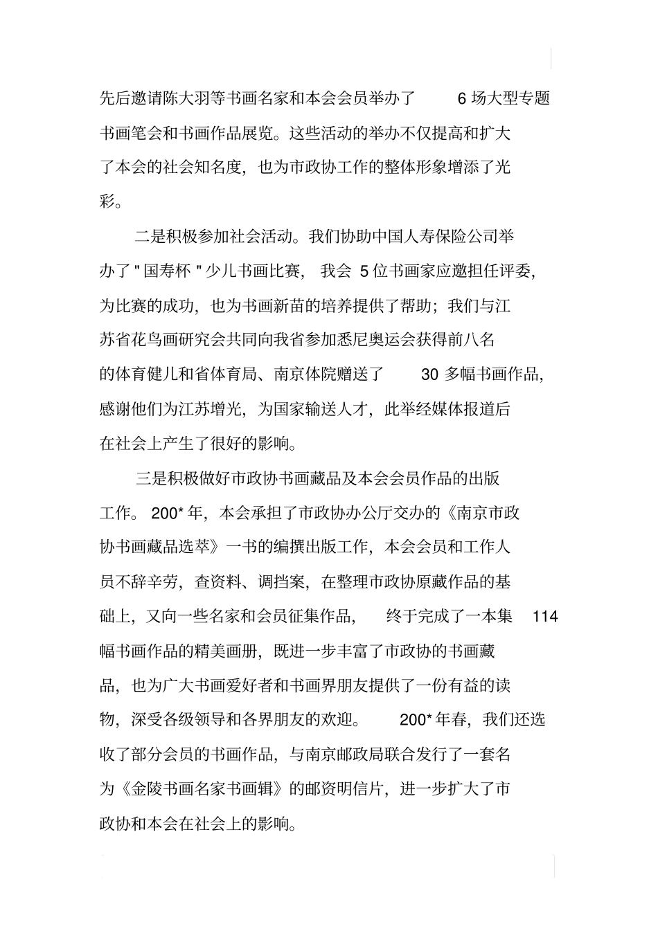 书画艺术协会工作总结与工作建议_第2页