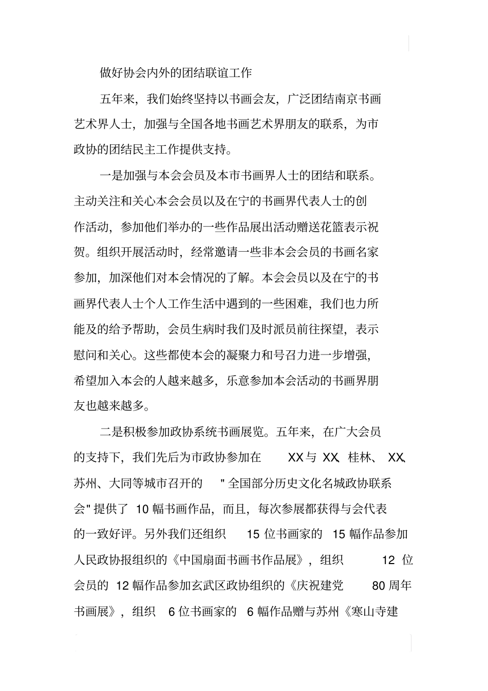 书画艺术协会工作总结与工作建议_第3页
