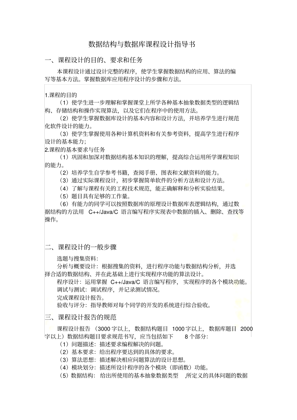 数据结构与数据库课程设计指导书_第2页