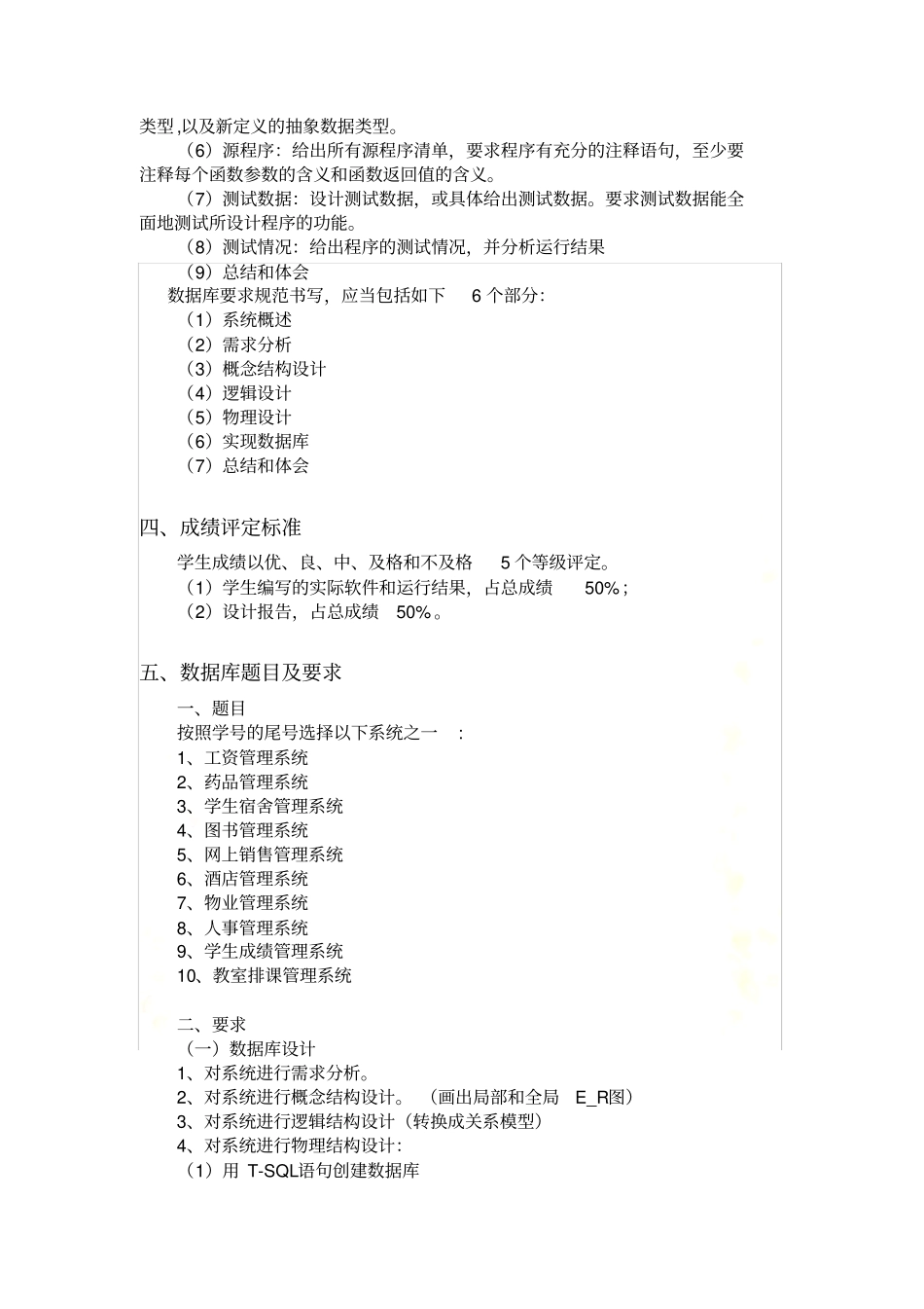 数据结构与数据库课程设计指导书_第3页