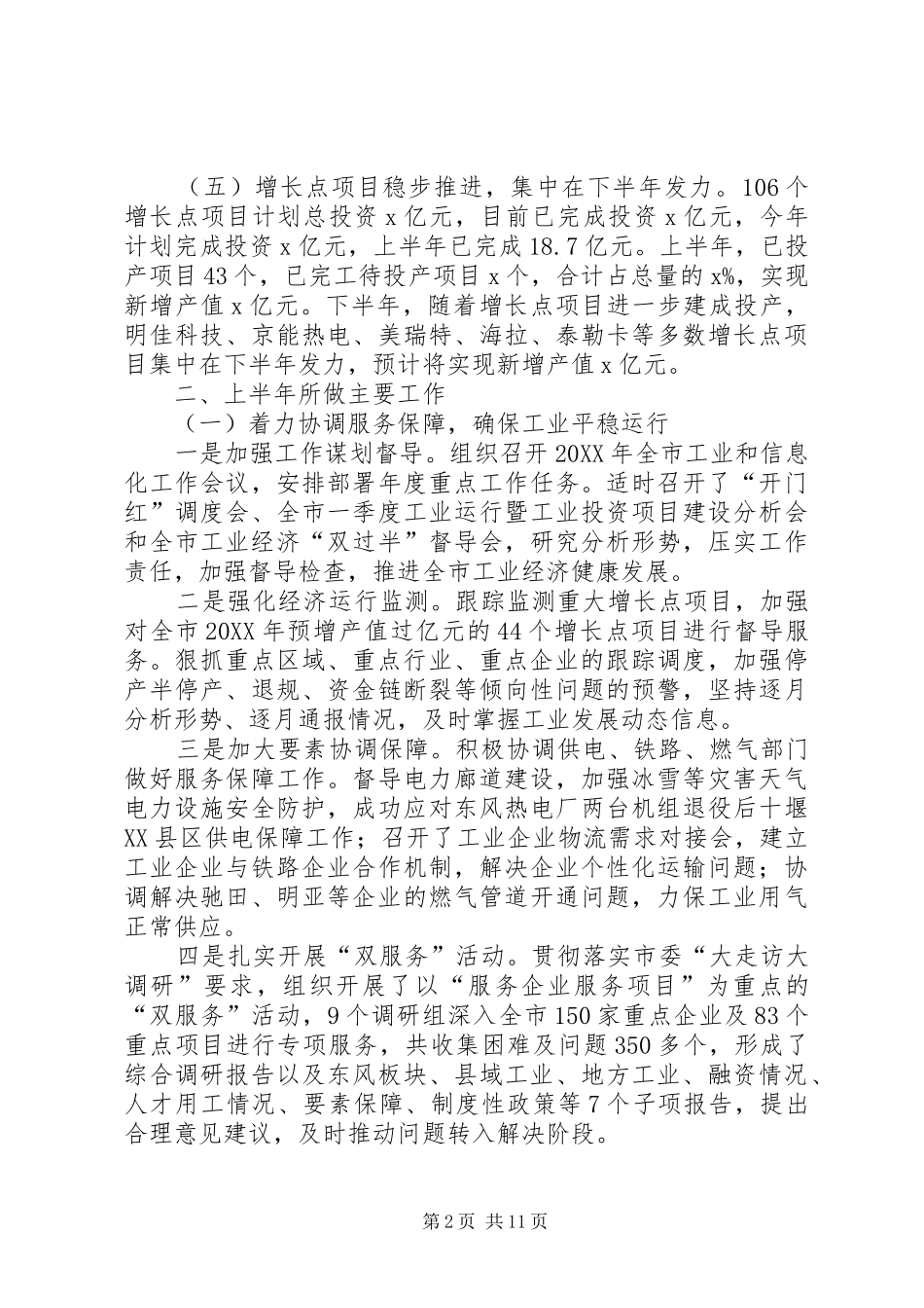 市经信委上半年工作总结暨下半年工作打算_第2页