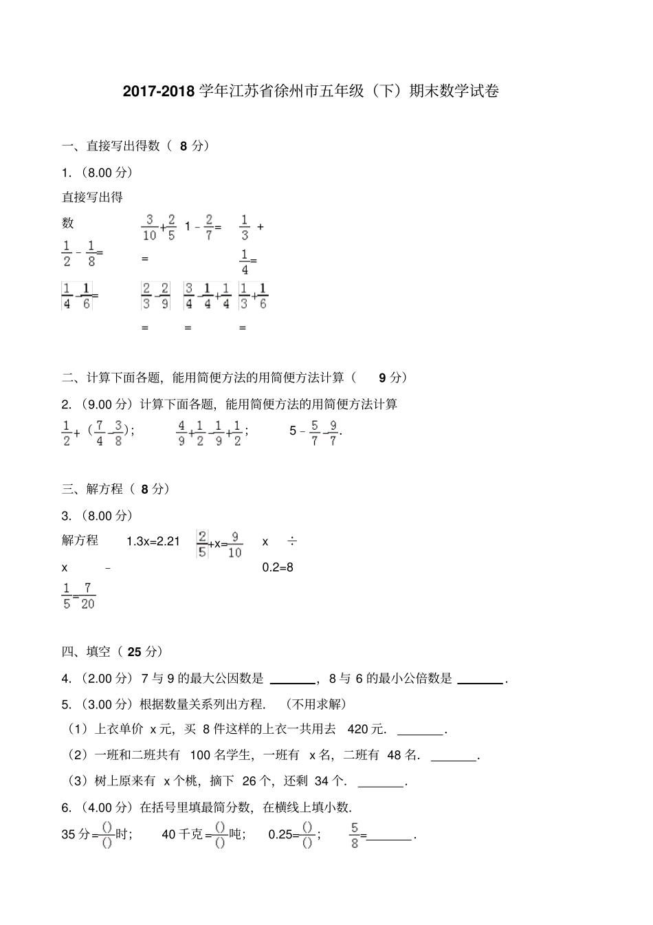 2018~2019学年江苏省徐州市五年级(下)期末数学试卷_第1页