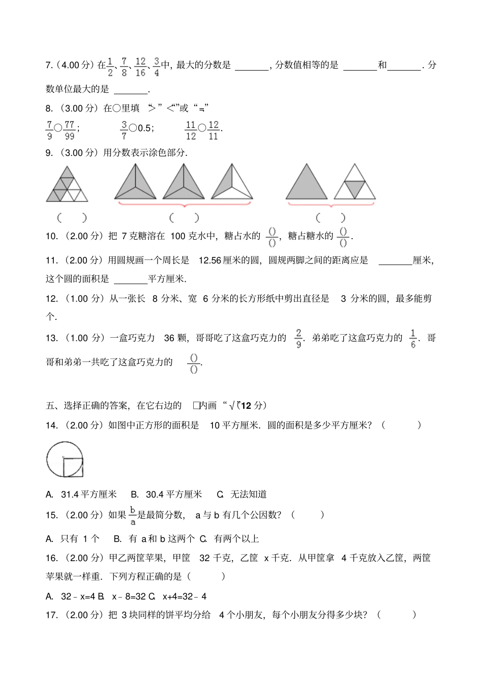 2018~2019学年江苏省徐州市五年级(下)期末数学试卷_第2页