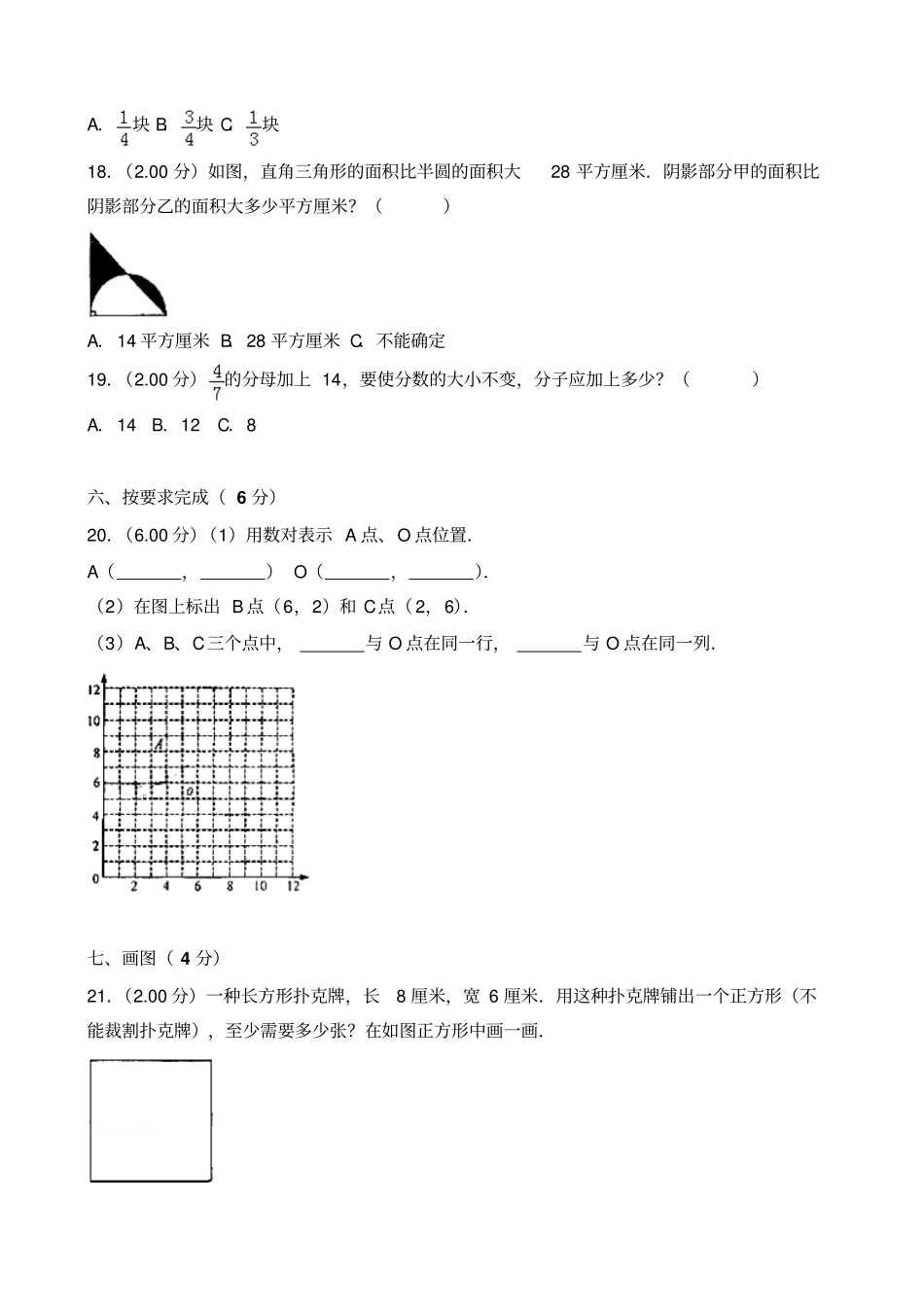 2018~2019学年江苏省徐州市五年级(下)期末数学试卷_第3页