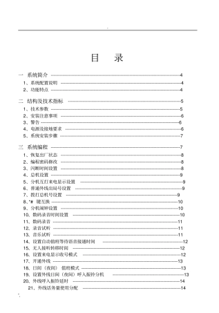 冰河中文说明书(通用型)
