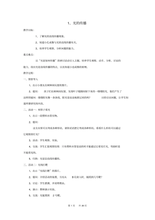 四年级科学(下)教学设计第一课《光的传播》