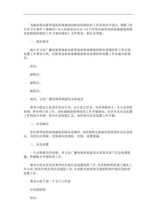 养老服务机构新冠肺炎疫情应急预案新冠肺炎疫情防控应急预案3篇精选(最新)