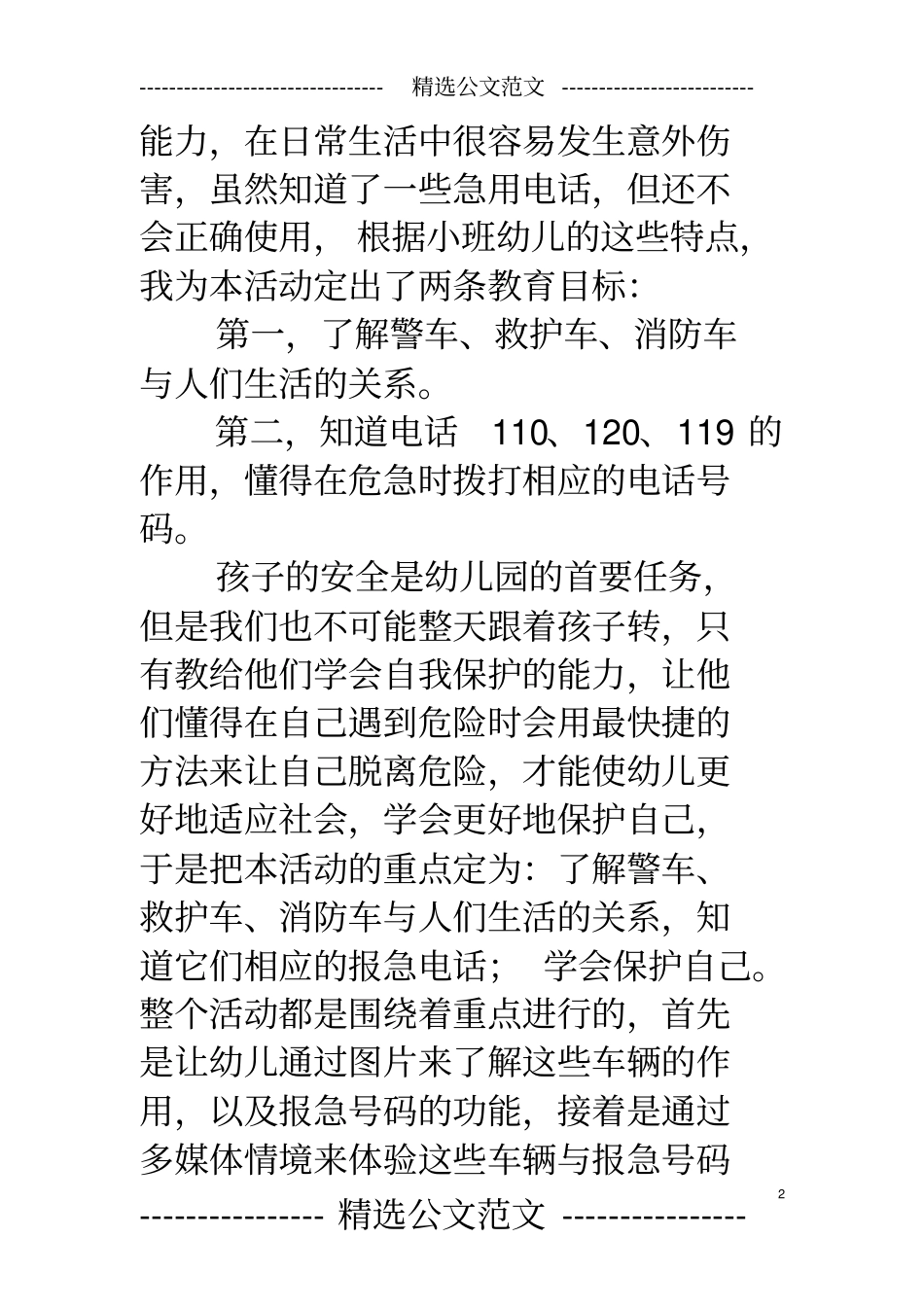 幼儿园小班社会说课稿：不一样的车_第2页