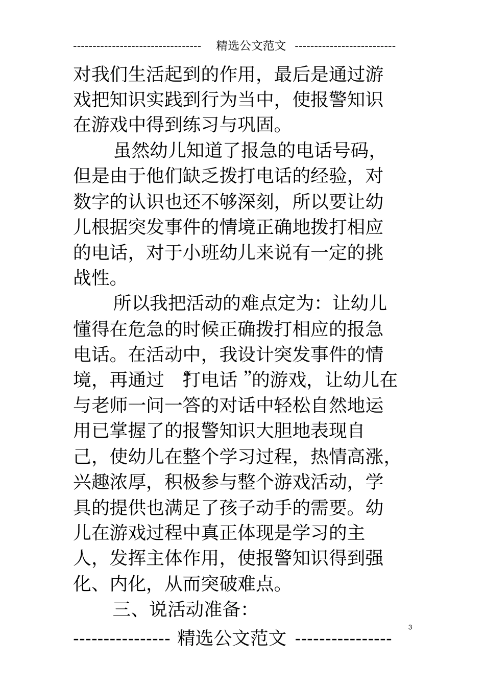 幼儿园小班社会说课稿：不一样的车_第3页