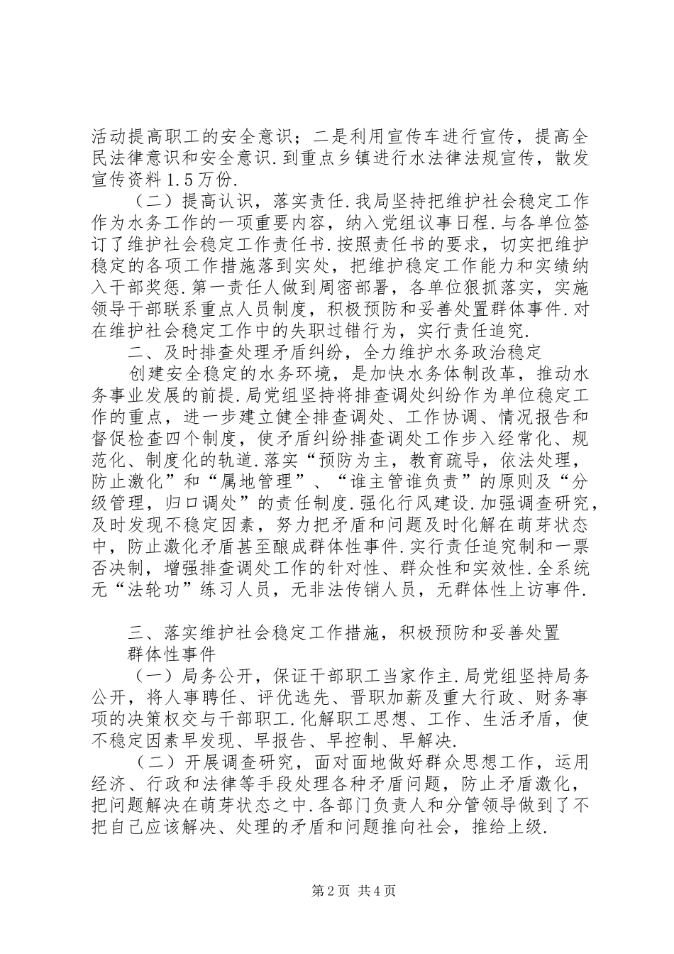 水务局综治维稳工作总结综治维稳工作个人总结_第2页