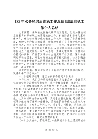 水务局综治维稳工作总结综治维稳工作个人总结