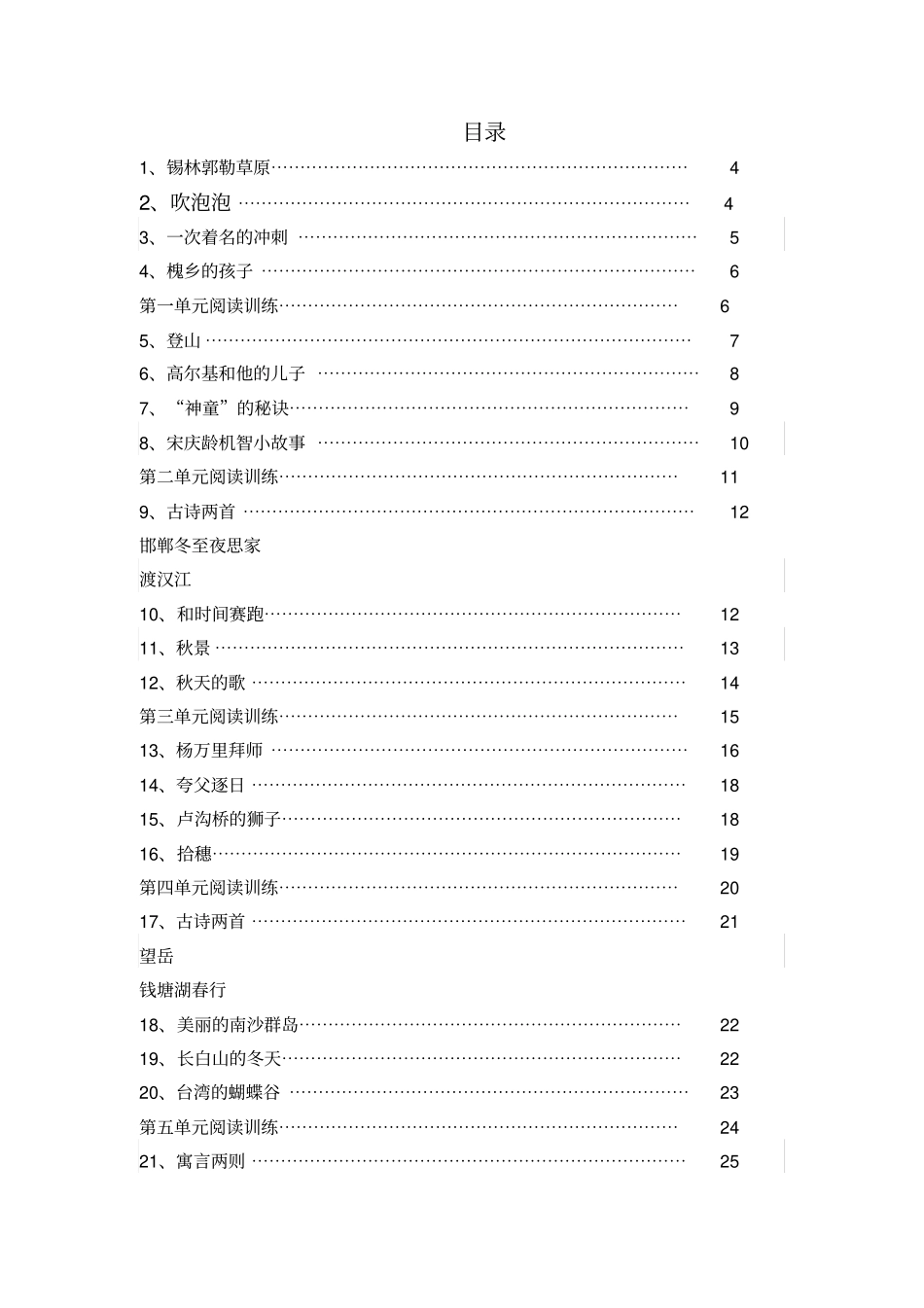 三年级语文上册拓展阅读文本_第2页