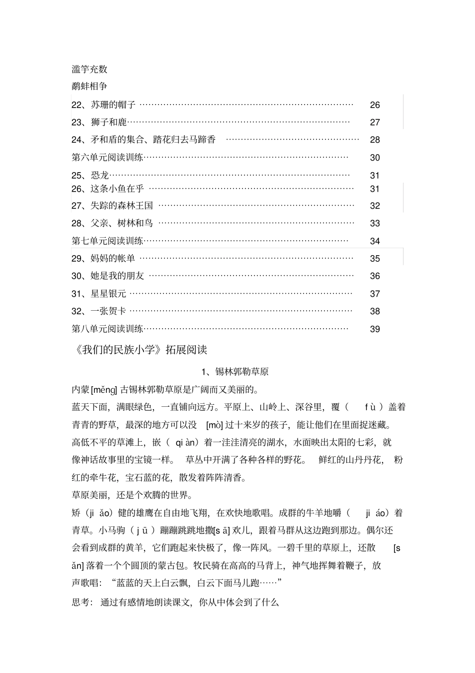 三年级语文上册拓展阅读文本_第3页