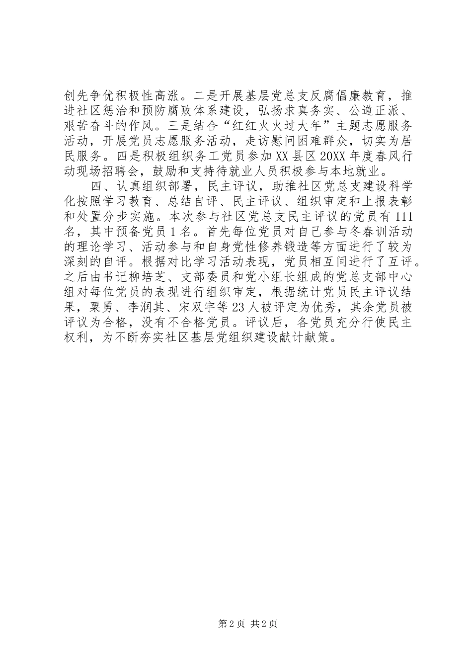 社区党员冬春训工作总结_第2页