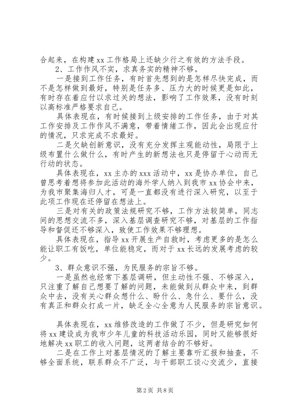 四风问题回头看自查报告范文_第2页