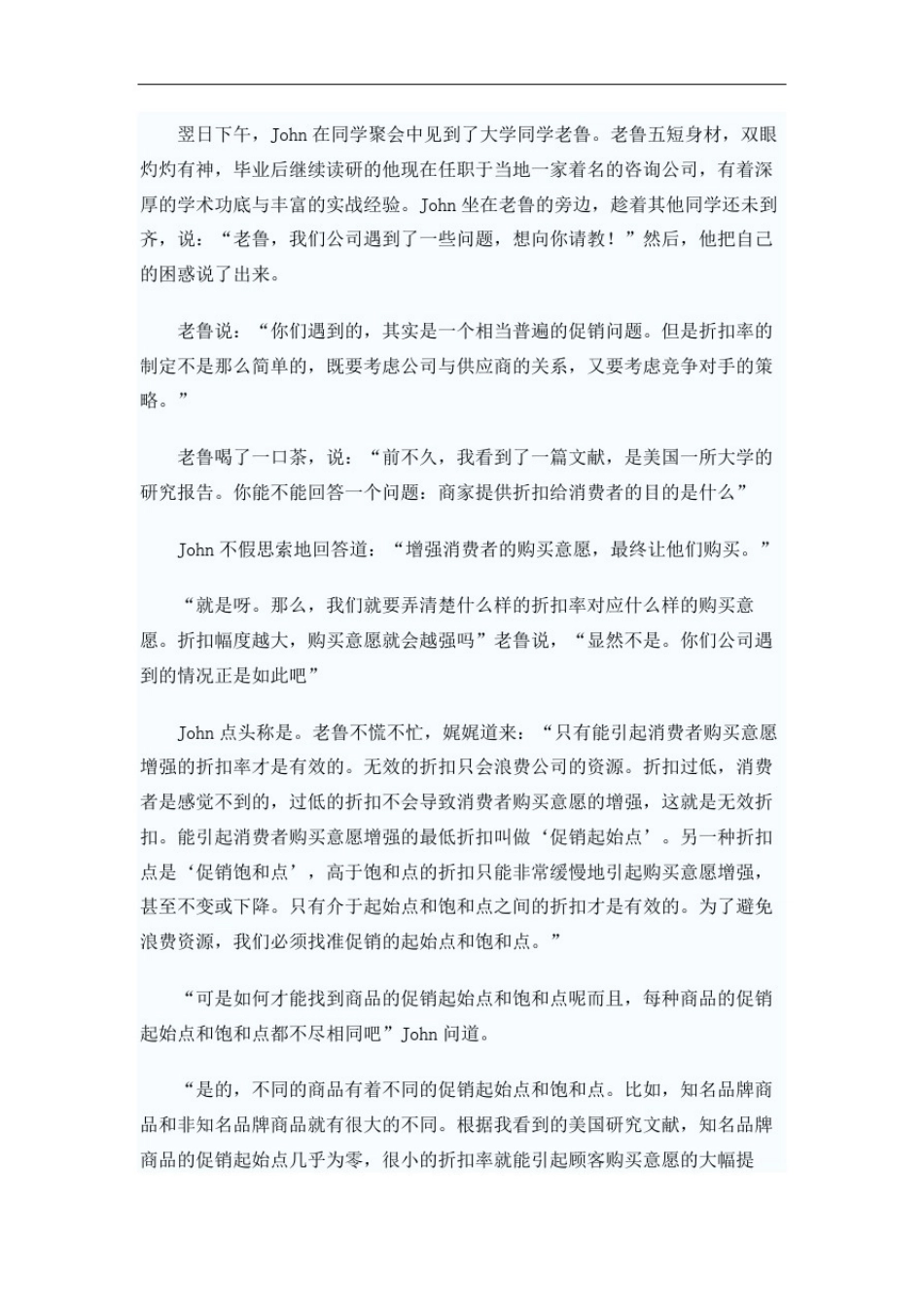 商家促销中的最优折扣率_第3页