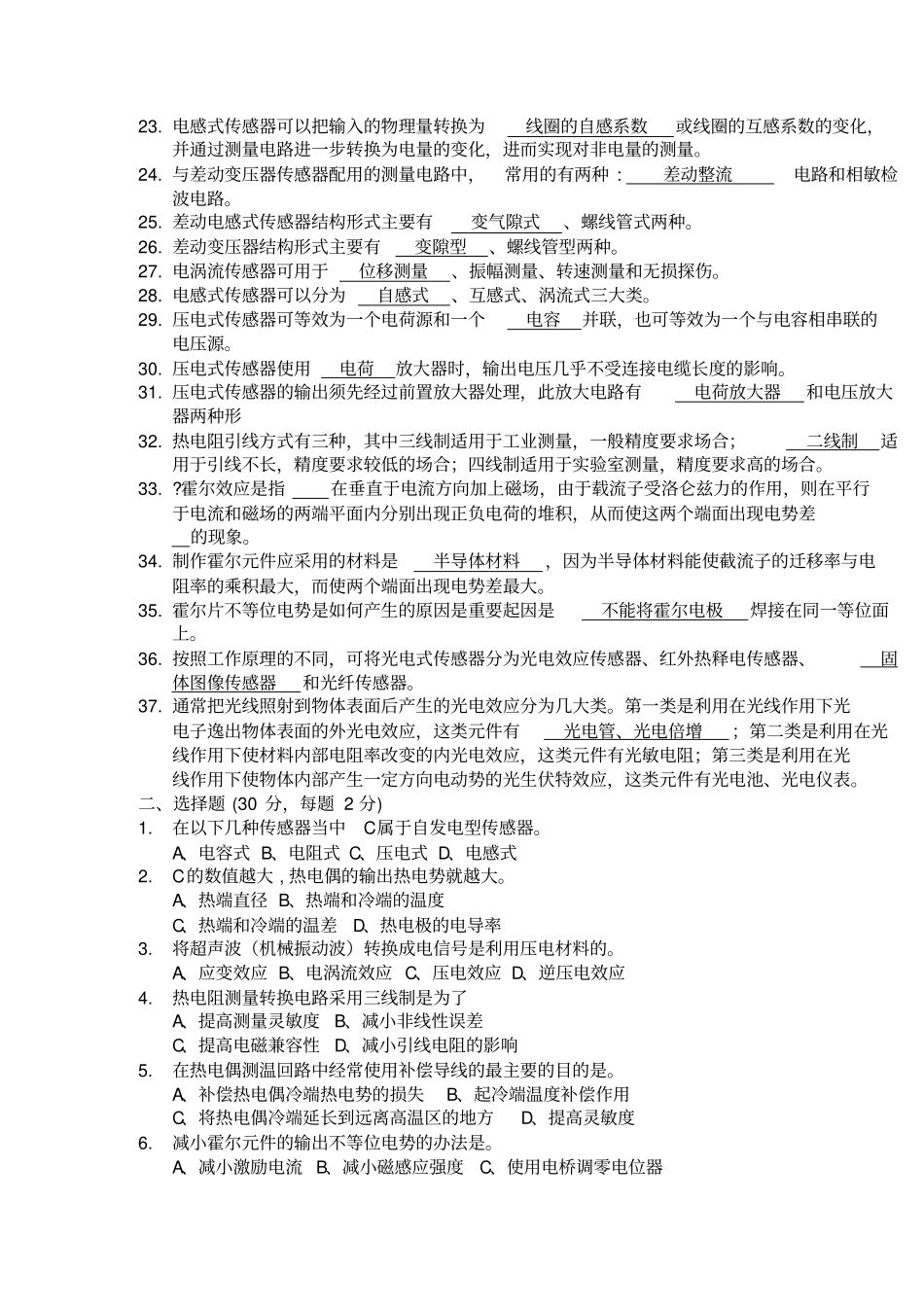 传感器期末习题汇总_第2页