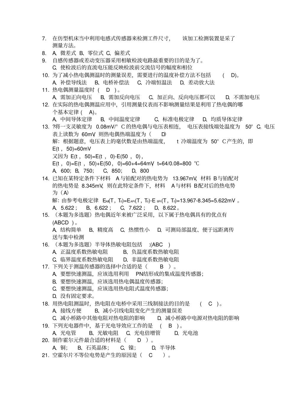 传感器期末习题汇总_第3页