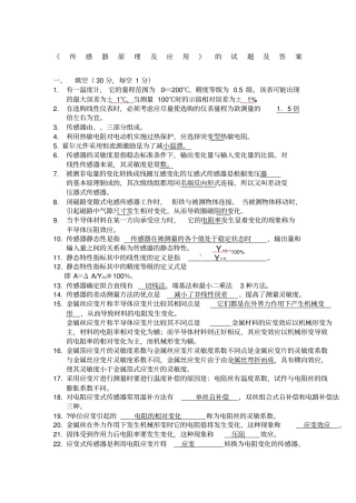 传感器期末习题汇总