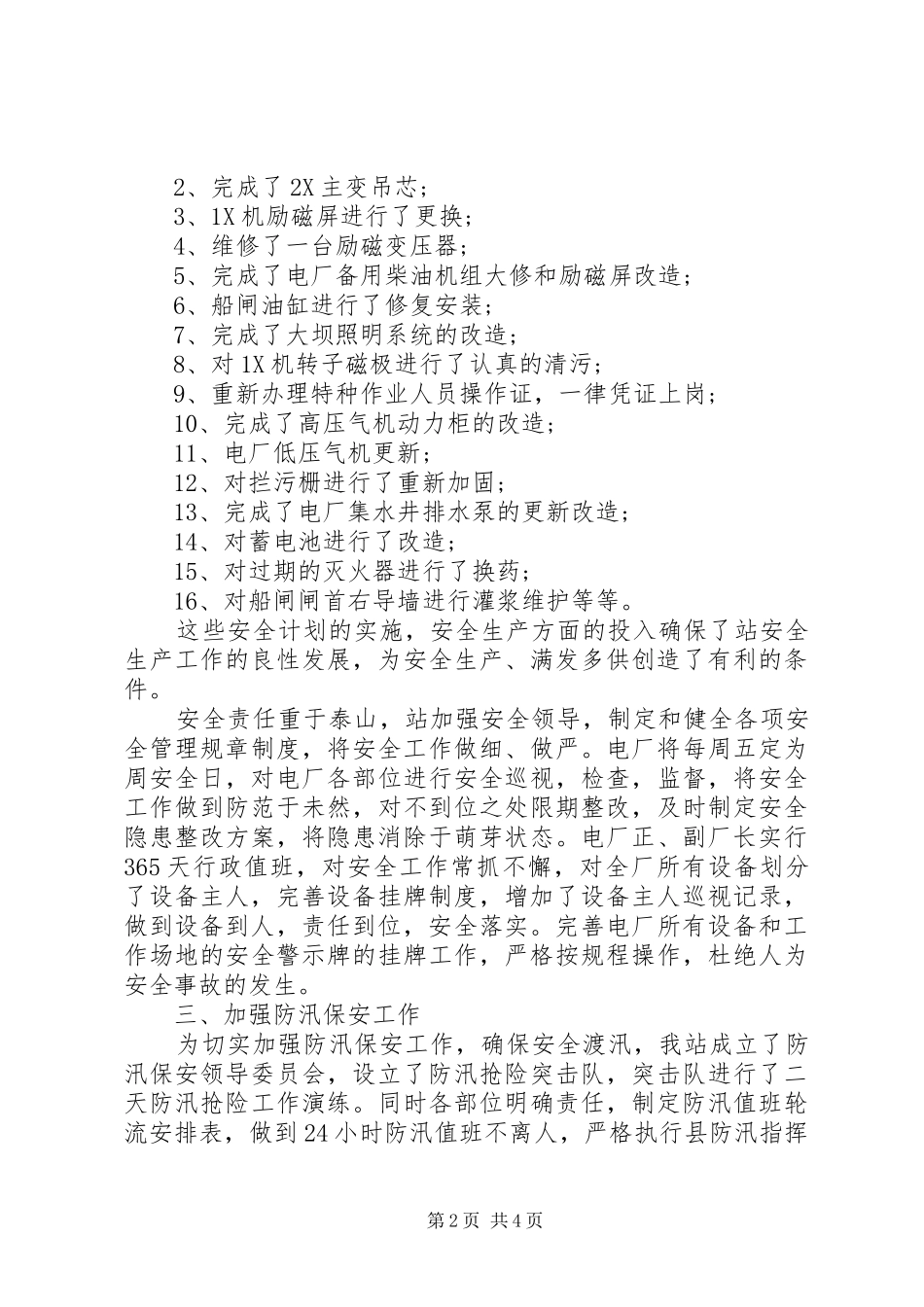 水电站终工作总结_第2页