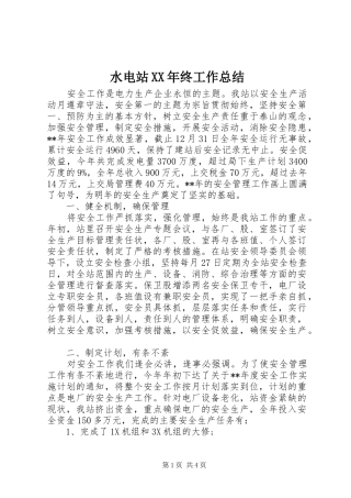 水电站终工作总结