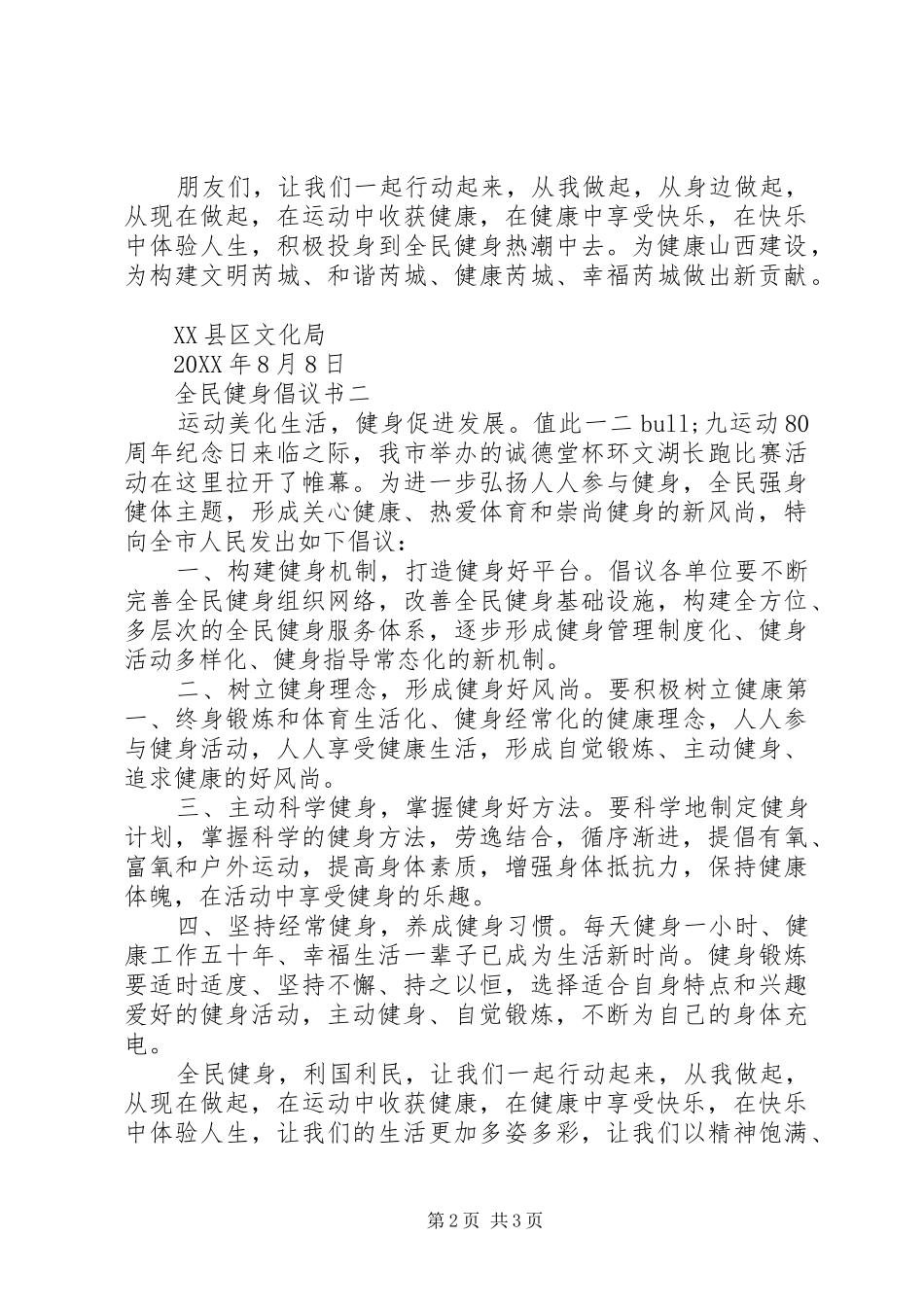 全民健身倡议书_第2页