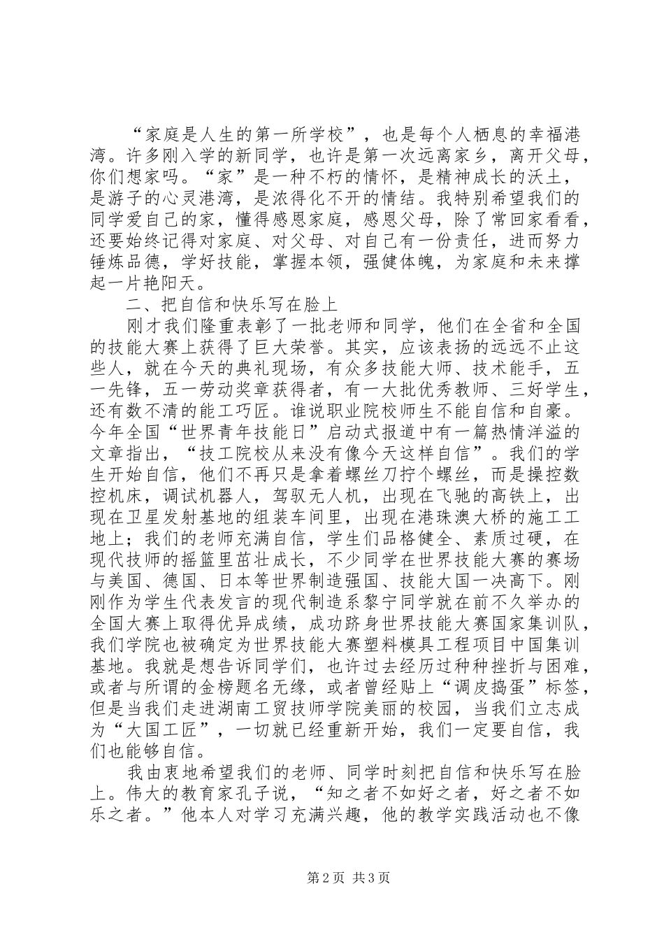 院长秋季开学典礼致辞稿_第2页