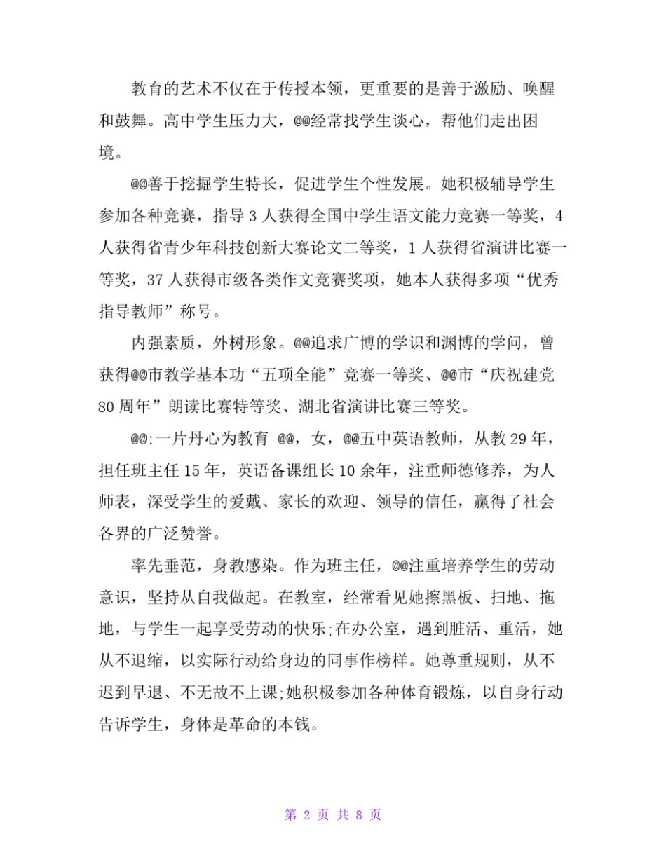 不忘从教初心潜心立德树人(高中优秀教师典型材料)_第2页