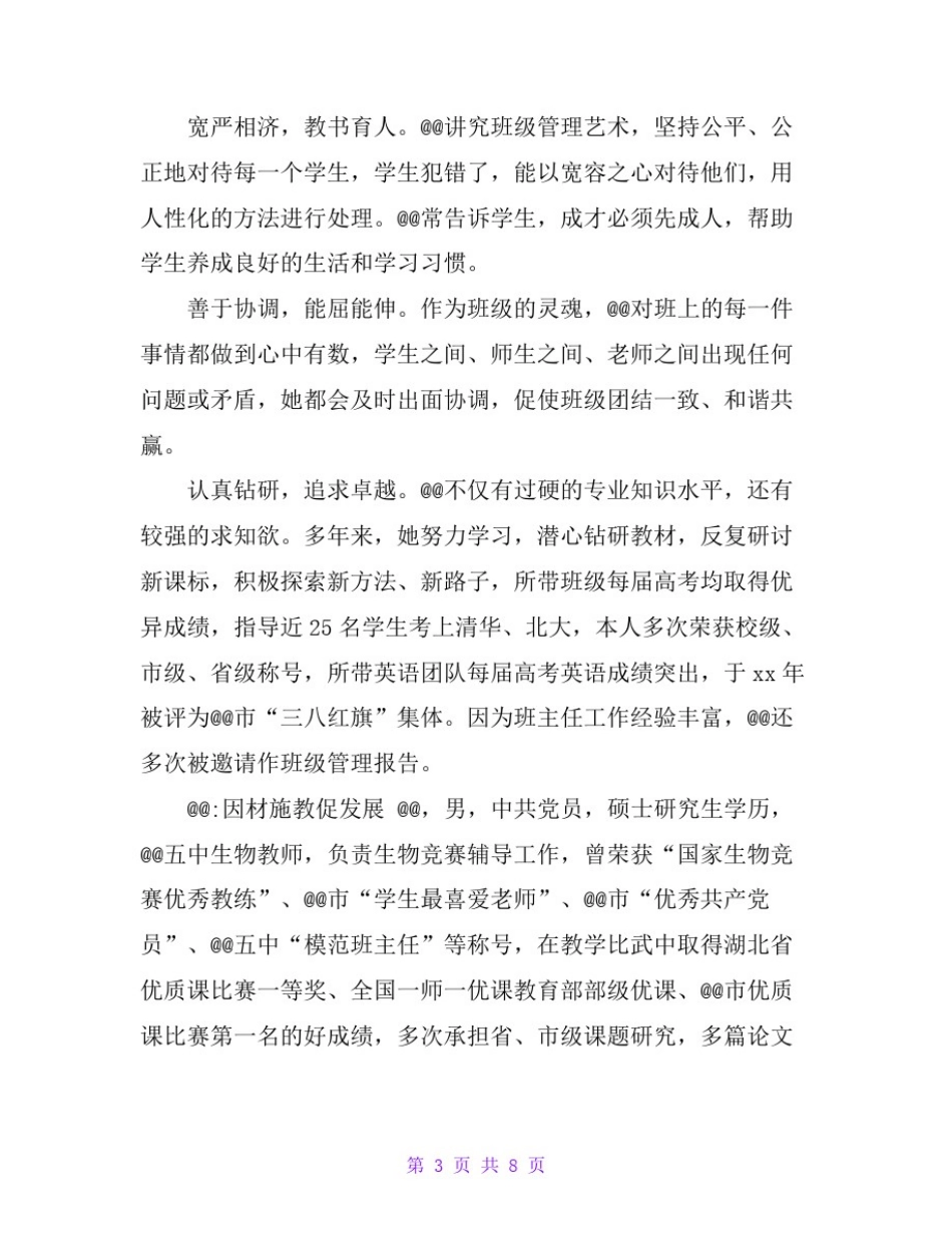 不忘从教初心潜心立德树人(高中优秀教师典型材料)_第3页