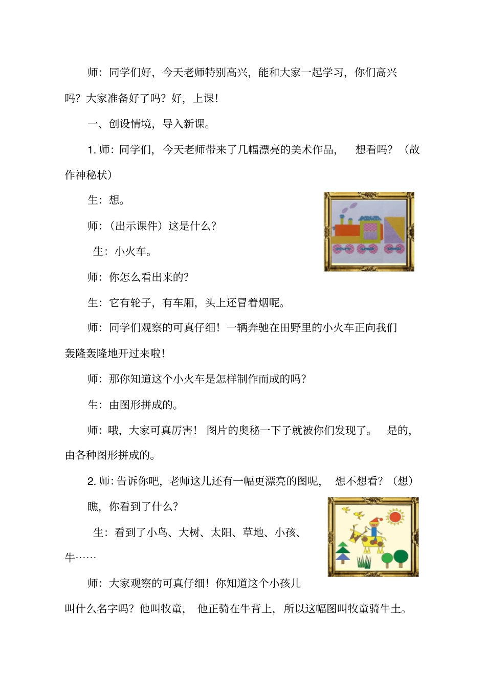 小学数学_认识图形教学设计学情分析教材分析课后反思_第2页